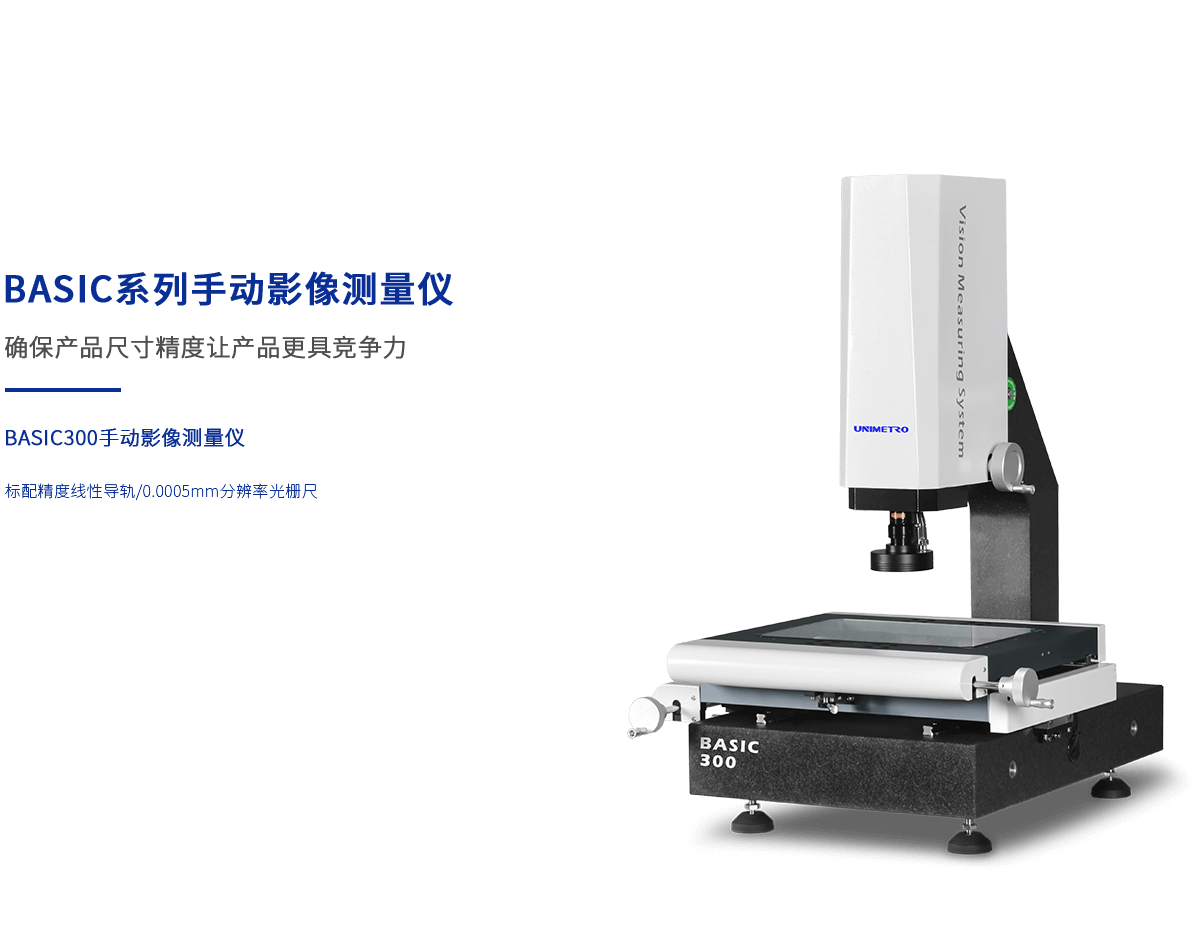 手動(dòng)影像測量儀